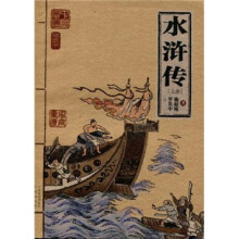 水浒传(上册)