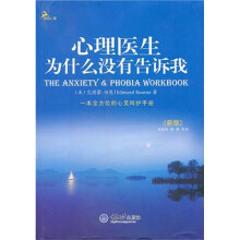 心理医生为什么没有告诉我（新版）