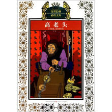高老头