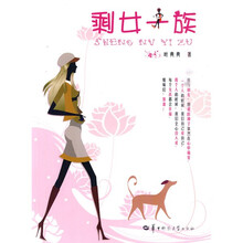 剩女一族