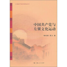 中国共产党与左翼文化运动