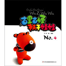 古里古怪:袜子娃娃4