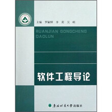 软件工程导论