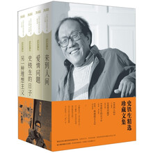 史铁生精选珍藏文集（套装共4册）