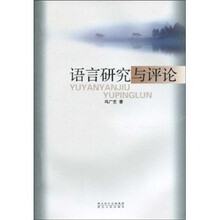 语言研究与评论