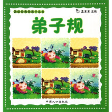 国学经典图画书系列:弟子规