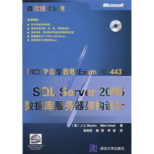 SQL Server 2005数据库服务器架构设计