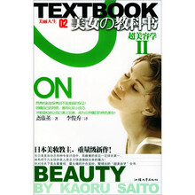 美女の教科书：超美容学2