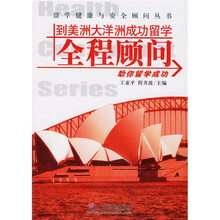 到美洲大洋洲成功留学全程顾问