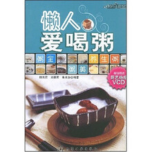 懒人爱喝粥（含光盘1张）