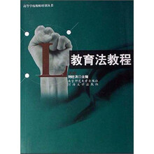教育法教程