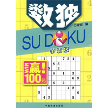 越玩越聪明系列:数独(争霸级)