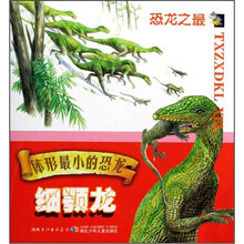 体形最小的恐龙：细颚龙
