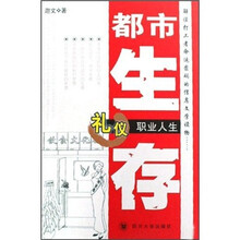 礼仪职业人生