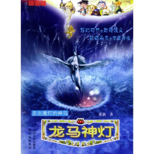 龙马神灯:走出魔灯的神马(动漫版)
