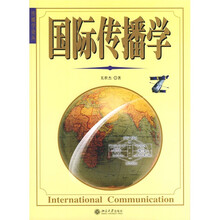 国际传播学