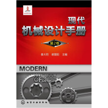 现代机械设计手册(第2卷)
