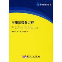 应用偏微分方程