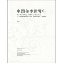 中国美术世界行2009
