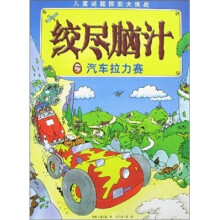 儿童谜题探索大挑战:绞尽脑汁之汽车拉力赛