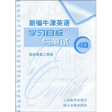 新编牛津英语学习目标与测试:4年级第2学期4B(附音带1盘)