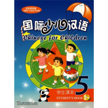 国际少儿汉语:学生课本5(汉英双语版)(附MP3光盘1张)