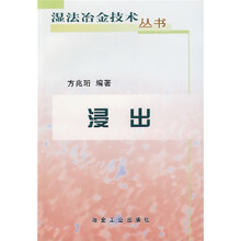 浸出