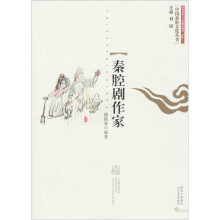 秦腔剧作家