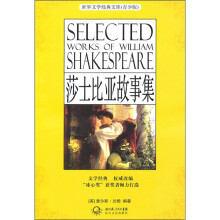 世界文学经典文库(青少版):莎士比亚故事集