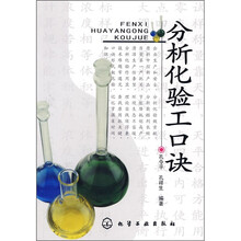 分析化验工口诀