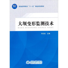 大坝变形监测技术