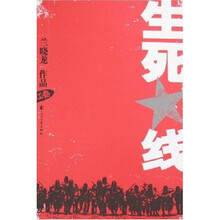 生死线:红卷