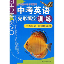新课程中考专项复习:中考英语完形填空训练