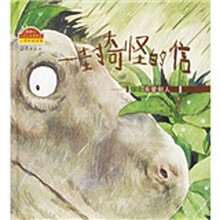 棒棒仔心灵之旅图画书：一封奇怪的信学会关爱别人