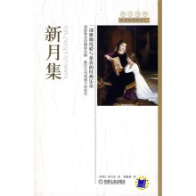 英汉对照双语经典阅读：新月集