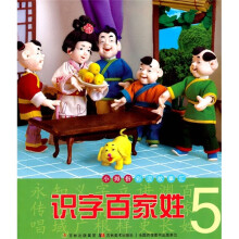 小拇指彩泥故事汇：识字百家姓5