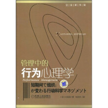 管理中的行为心理学