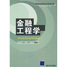 金融工程学