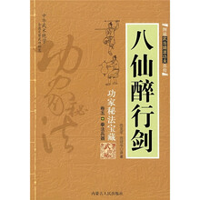 八仙醉行剑