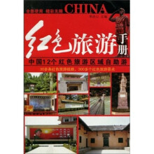 红色旅游手册