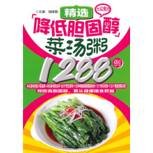 精选降低胆固醇菜汤粥1288例