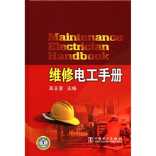 维修电工手册