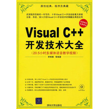 Visual C++开发技术大全（附光盘）