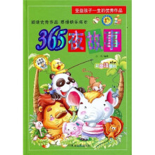 受益孩子一生的优秀作品：365夜故事（彩图注音版）