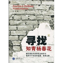 寻找知青杨春花