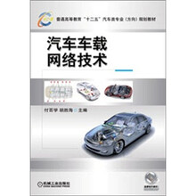 汽车车载网络技术