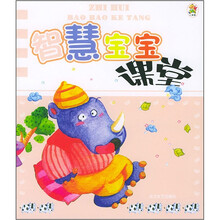 智慧宝宝课堂