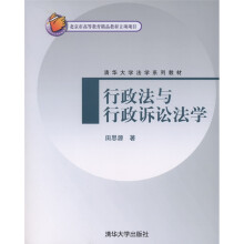 行政法与行政诉讼法学
