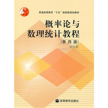 概率论与数理统计教程（第4版）