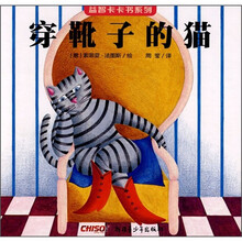 益智卡卡书系列：穿靴子的猫